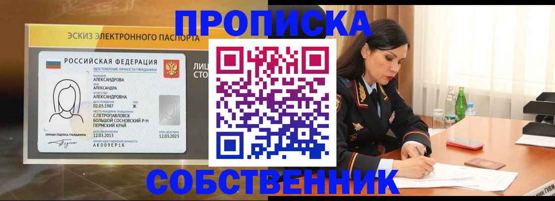 временная регистрация для всех в Краснокамске